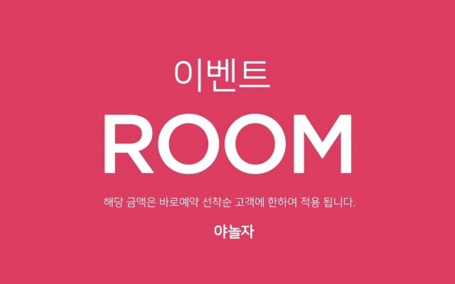 일반실 - 도보할인(도보할인 EVENT)