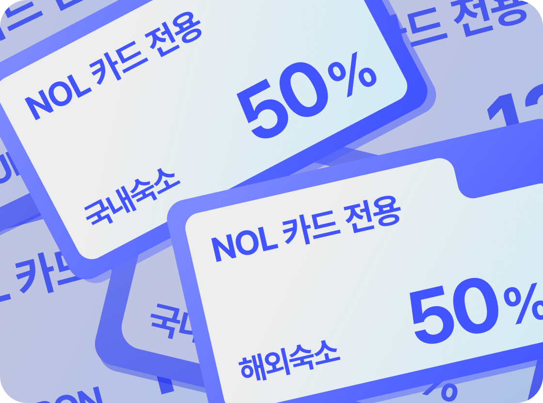 NOL 카드 전용 10% 쿠폰 5장