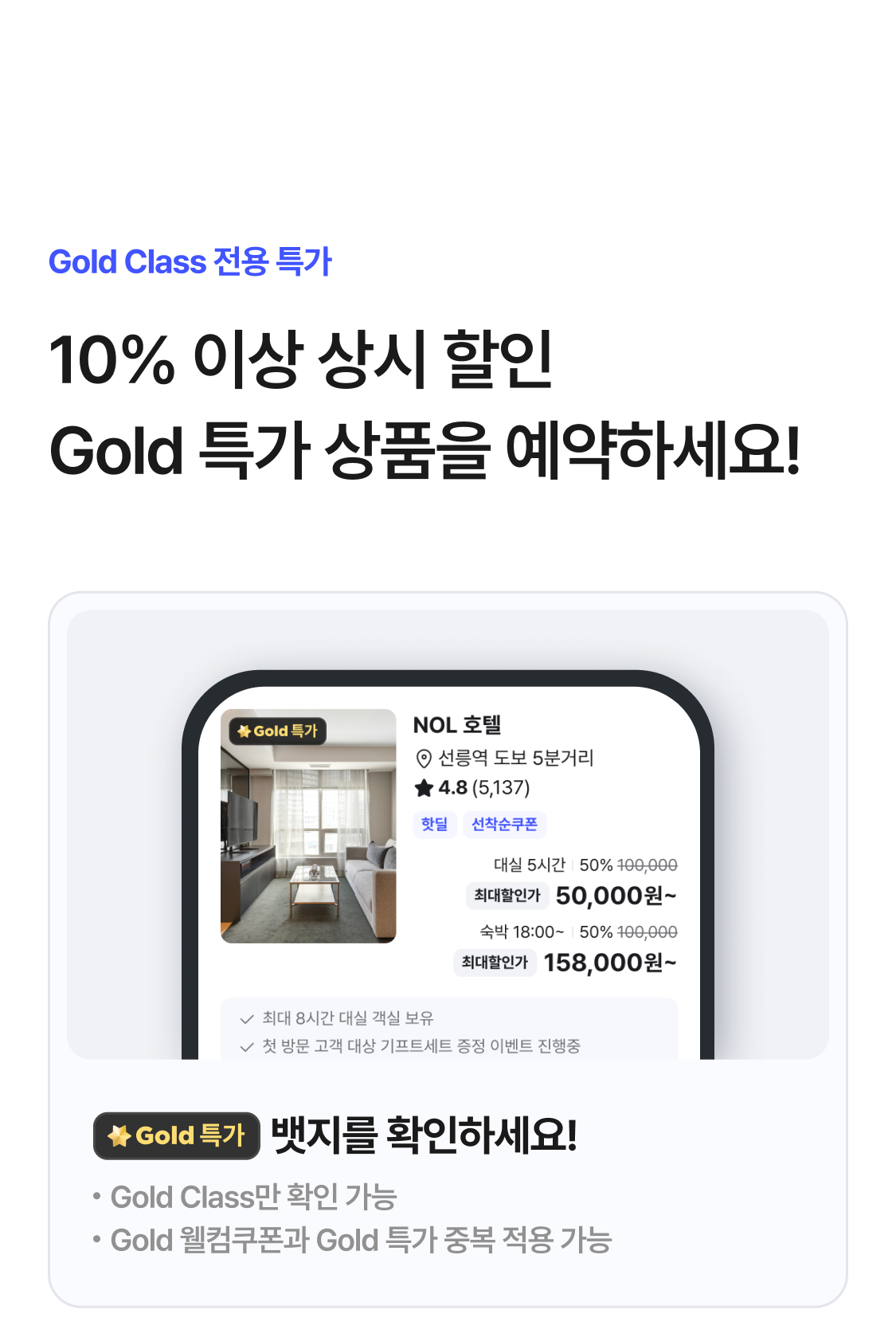 10% 이상 상시 할인 Gold 특가 상품을 예약하세요!