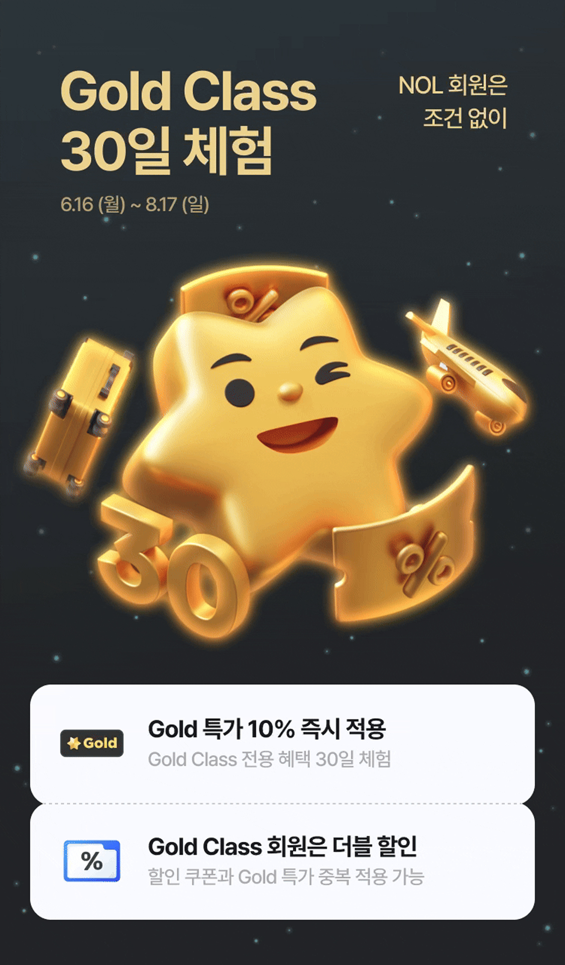 Gold Class 30일 체험
