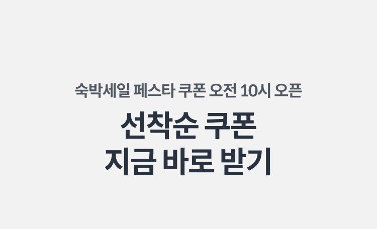 선착순 쿠폰 제목