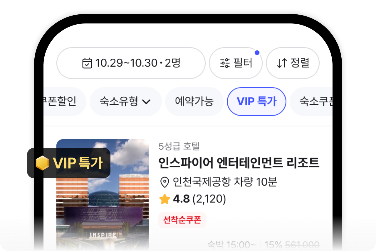 VIP 특가 예시