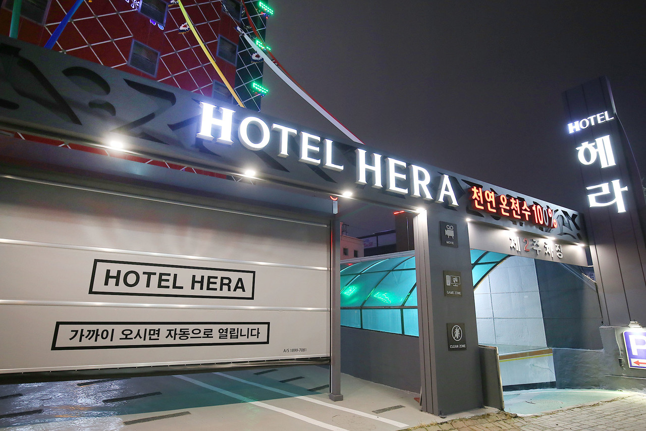 대전 유성 헤라 사진