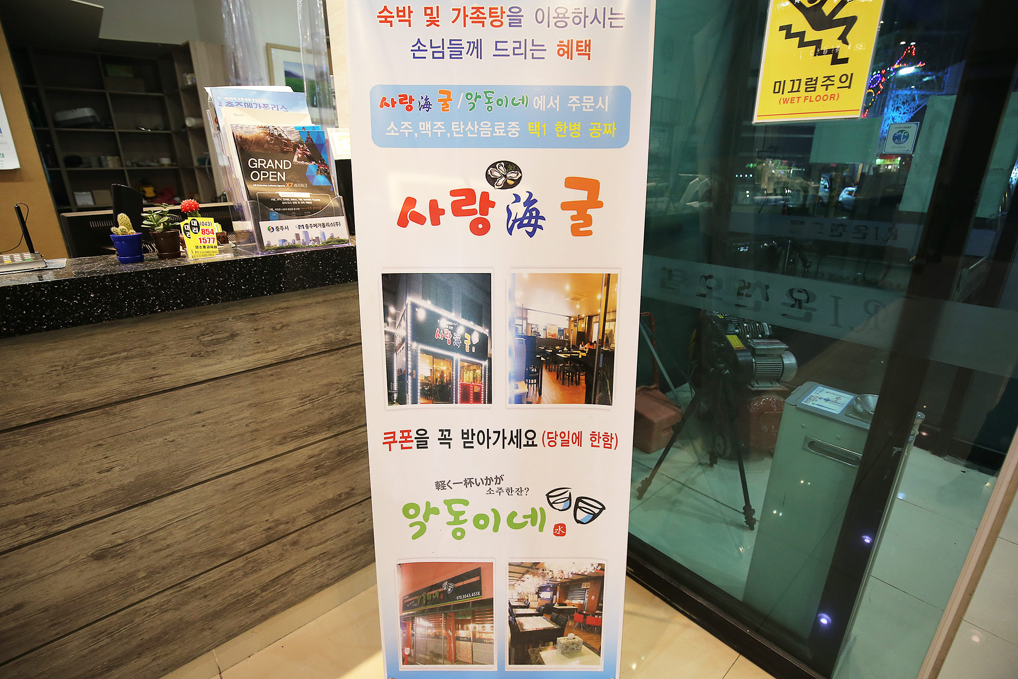 충주(수안보) RI온천호텔 로비·리셉션