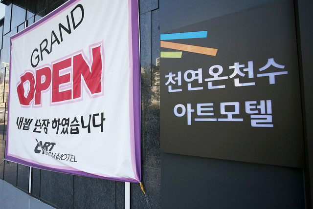 대전 유성 호텔 아트 사진
