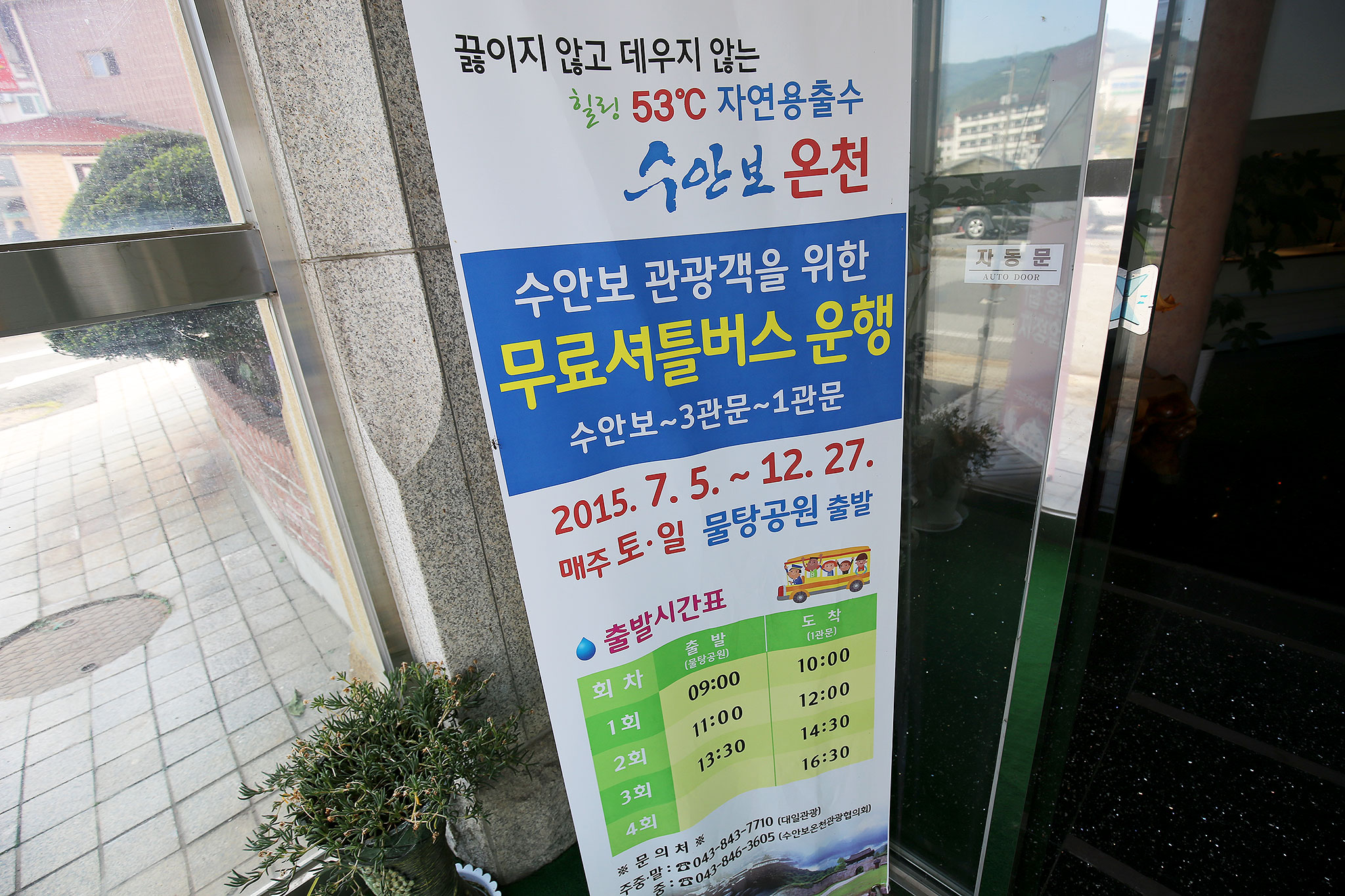 충주(수안보) 밀라노 외관