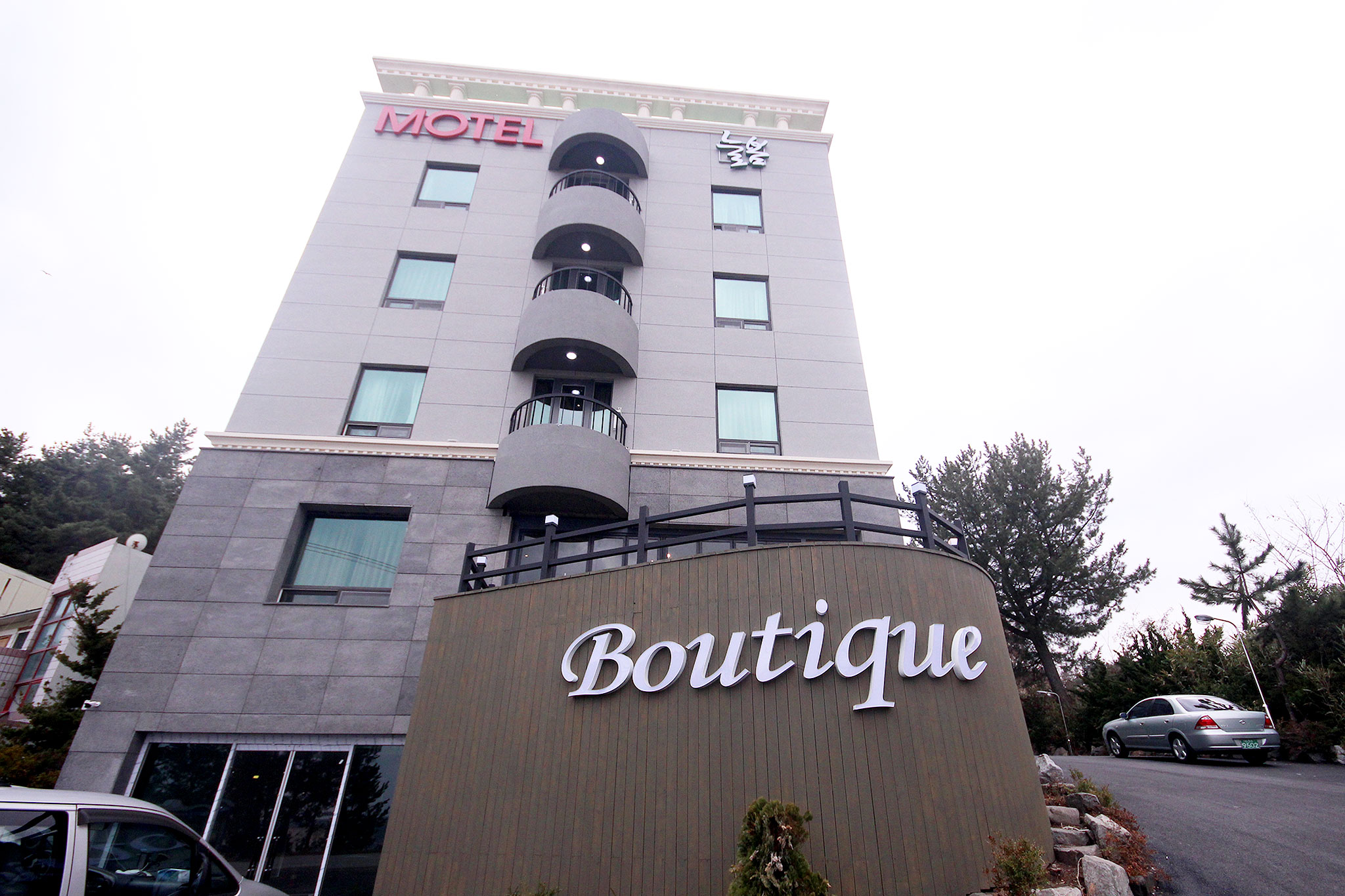 울진 늘봄 부띠끄 외관
