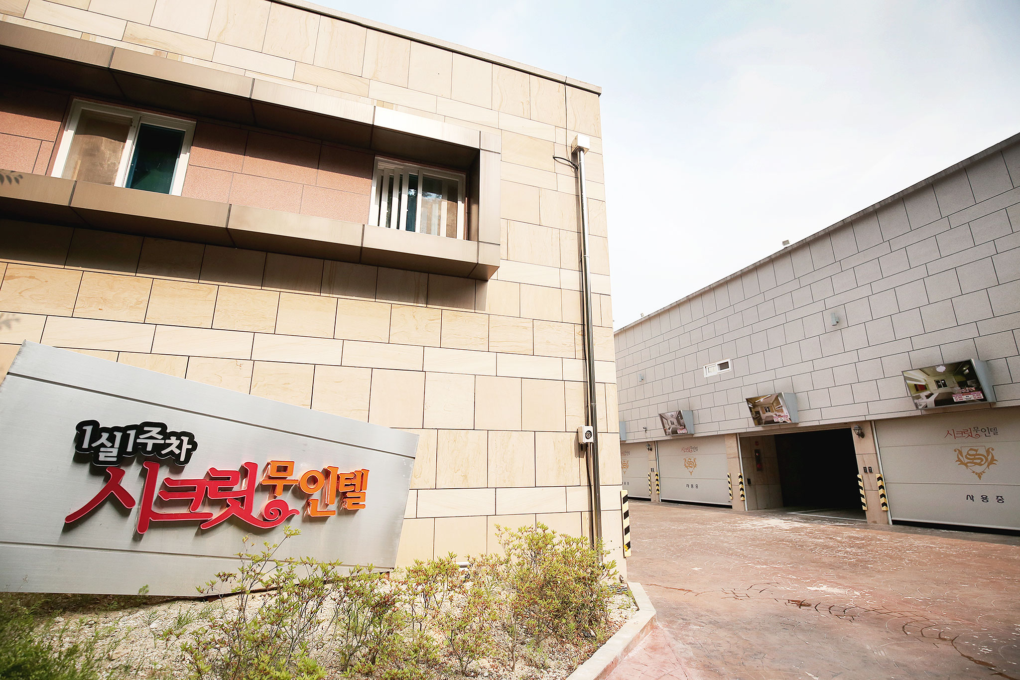 아산 시크릿 무인텔 외관