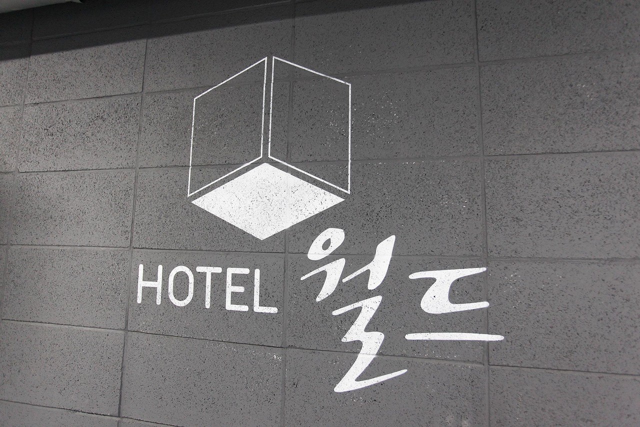 始兴世界酒店 사진 2