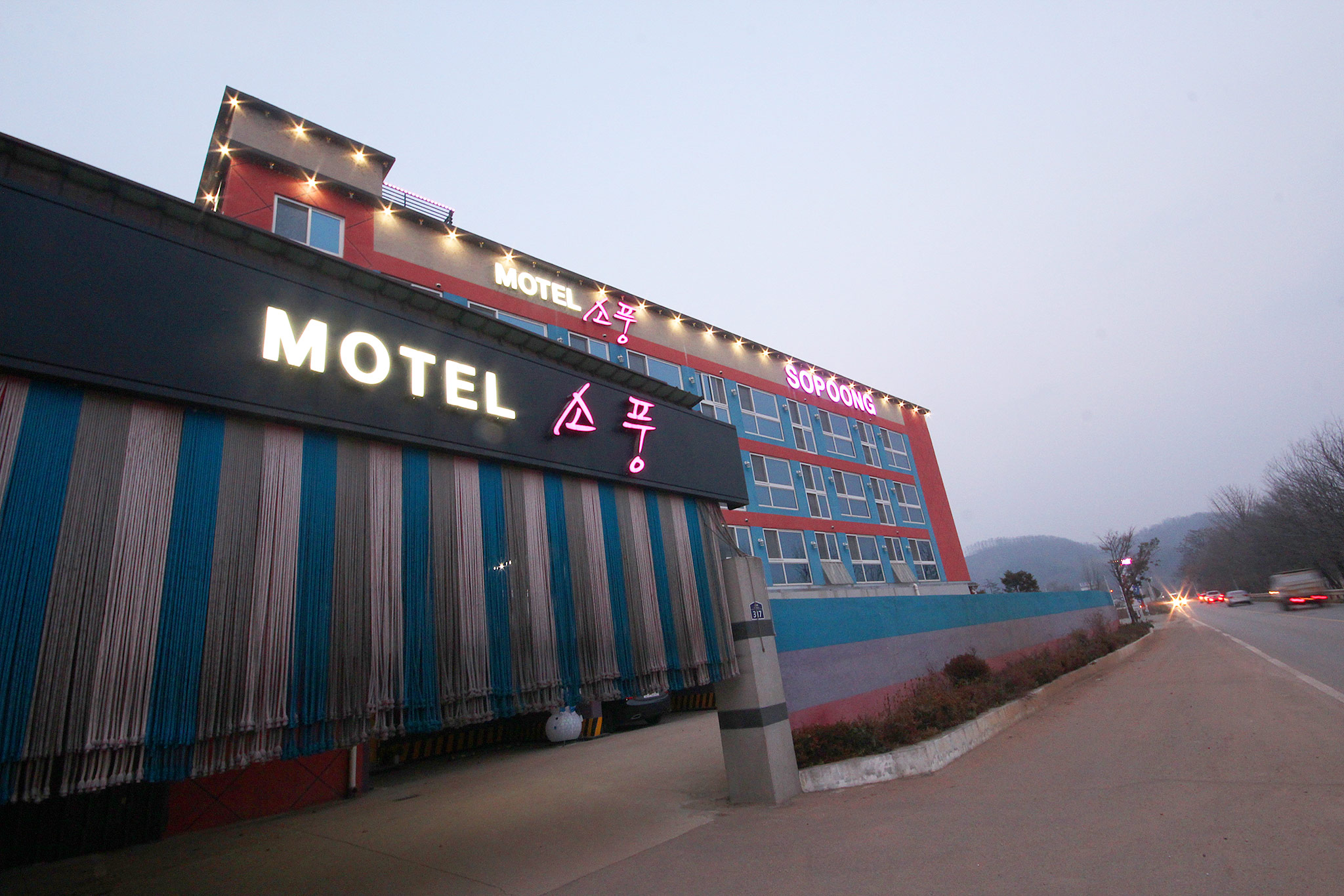 문경 소풍 외관