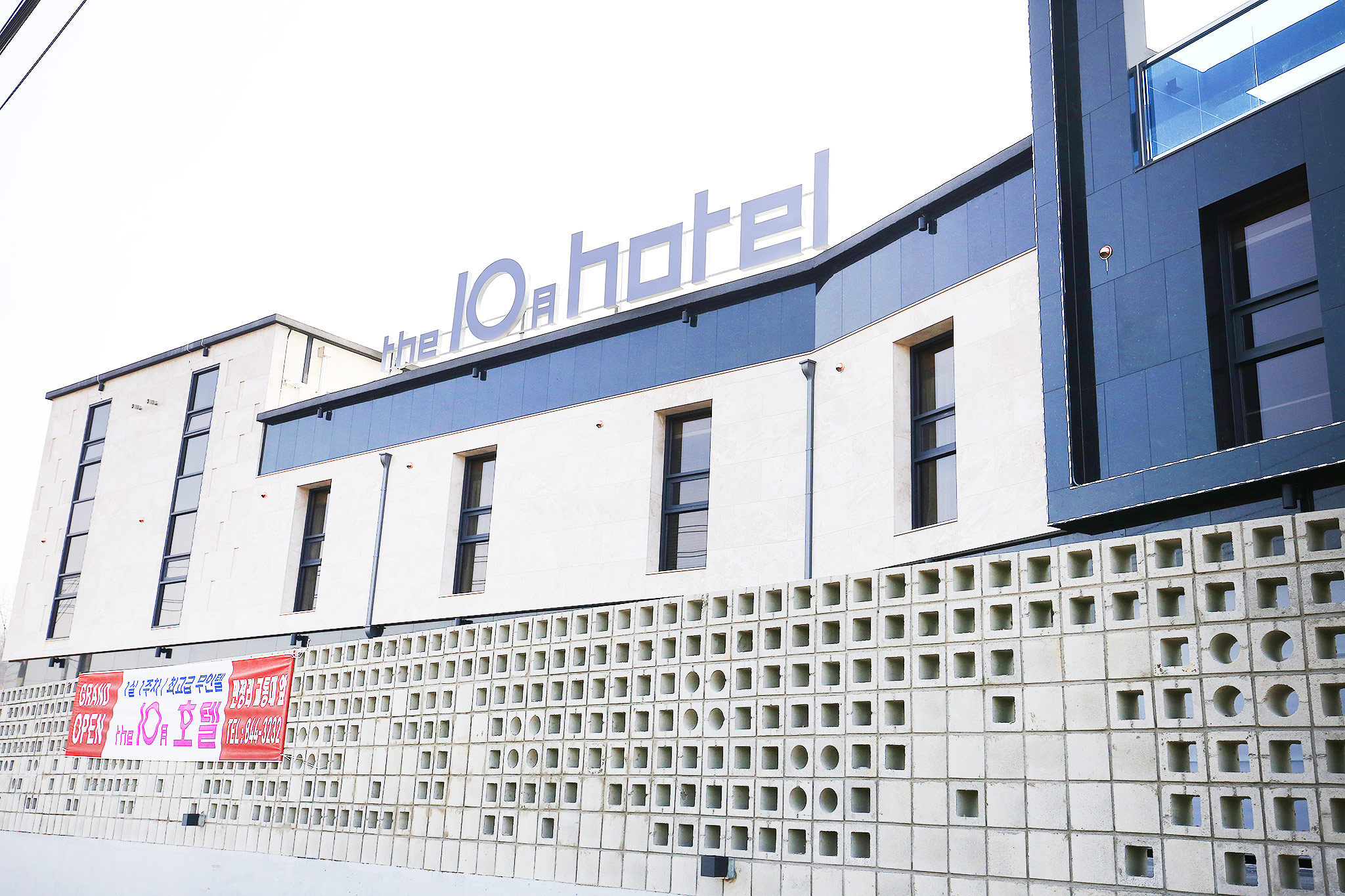 충주 더 10월(Drive in Hotel) 외관