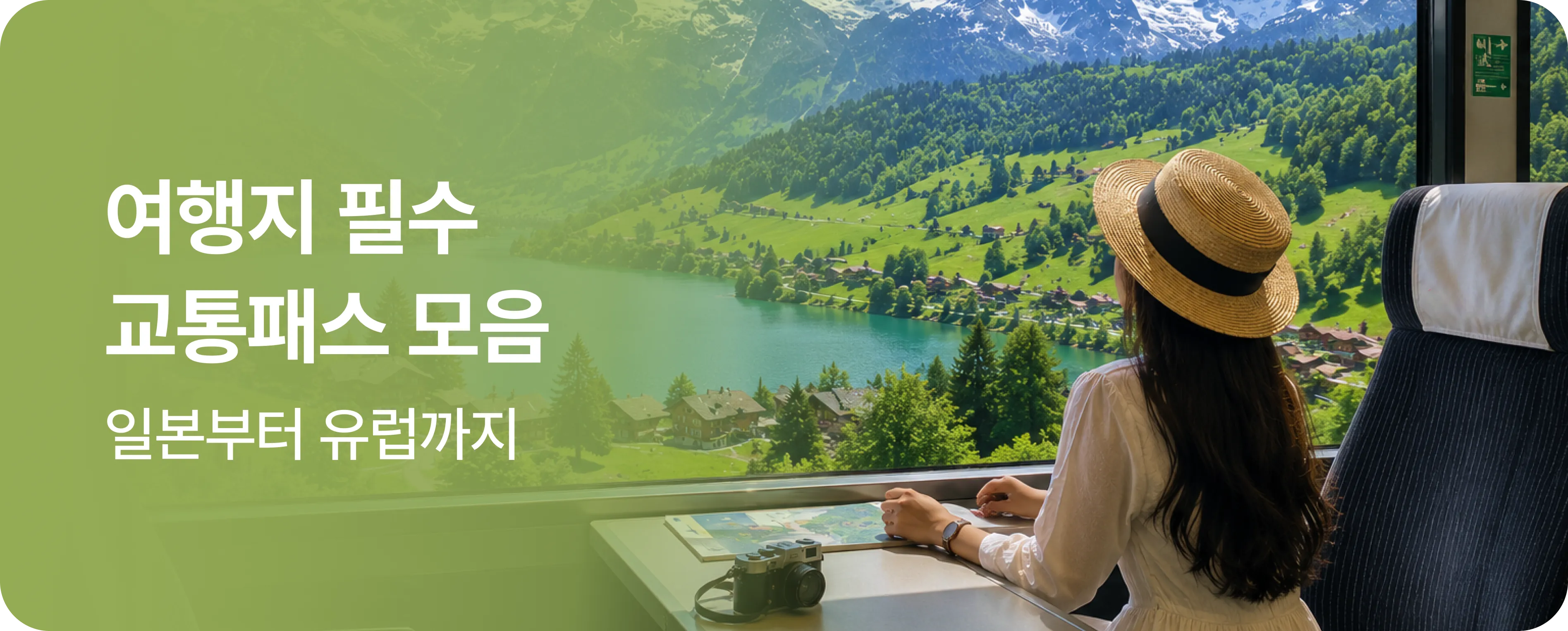 여행지 필수 교통패스 모음 — 일본부터 유럽까지