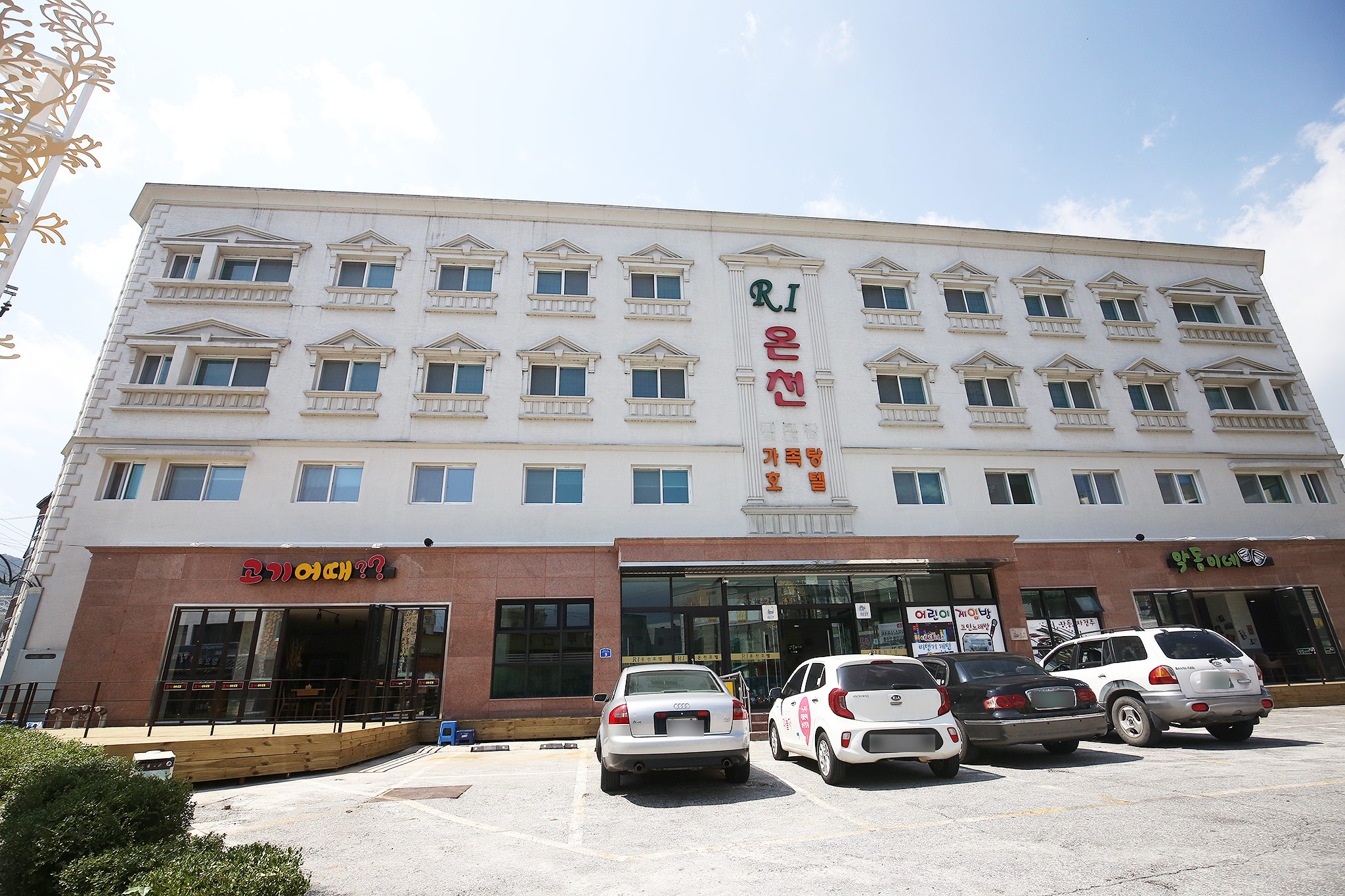 충주(수안보) RI온천호텔 외관