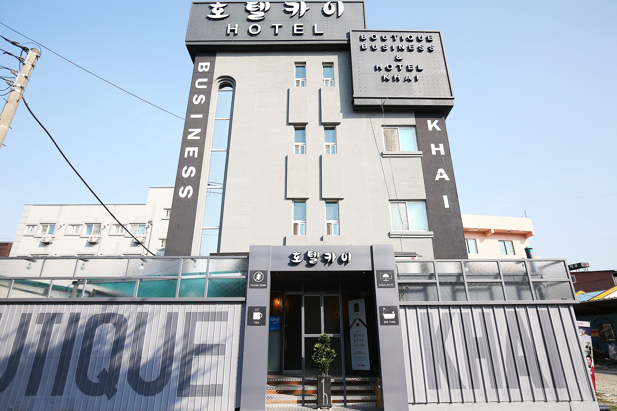공주 호텔 카이 외관