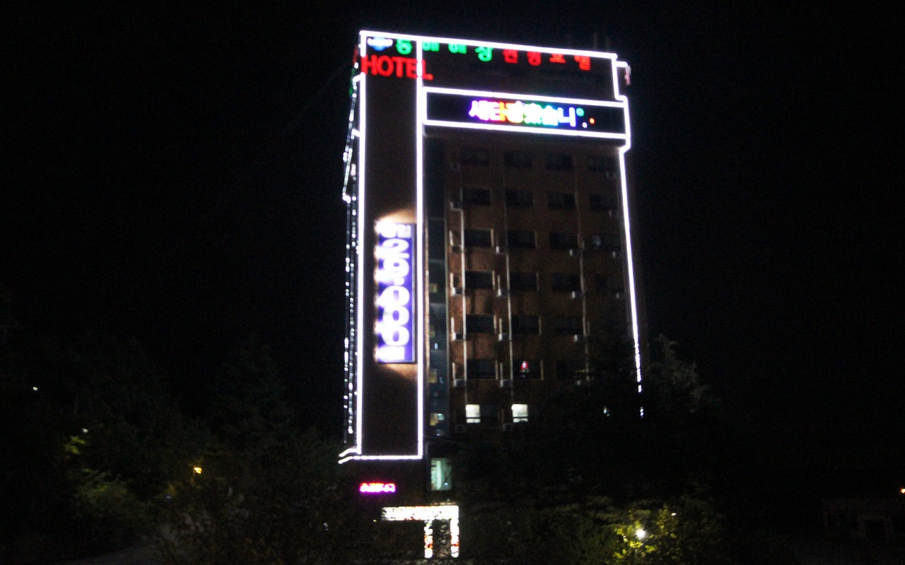 영덕 동해해상관광호텔 사진