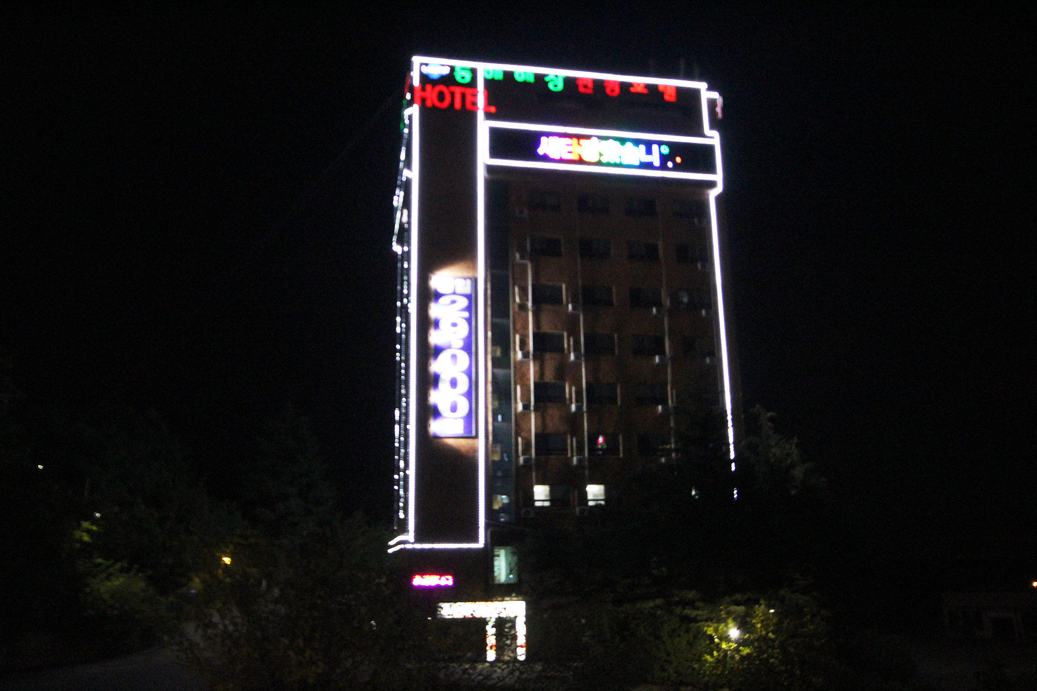 영덕 동해해상관광호텔 외관