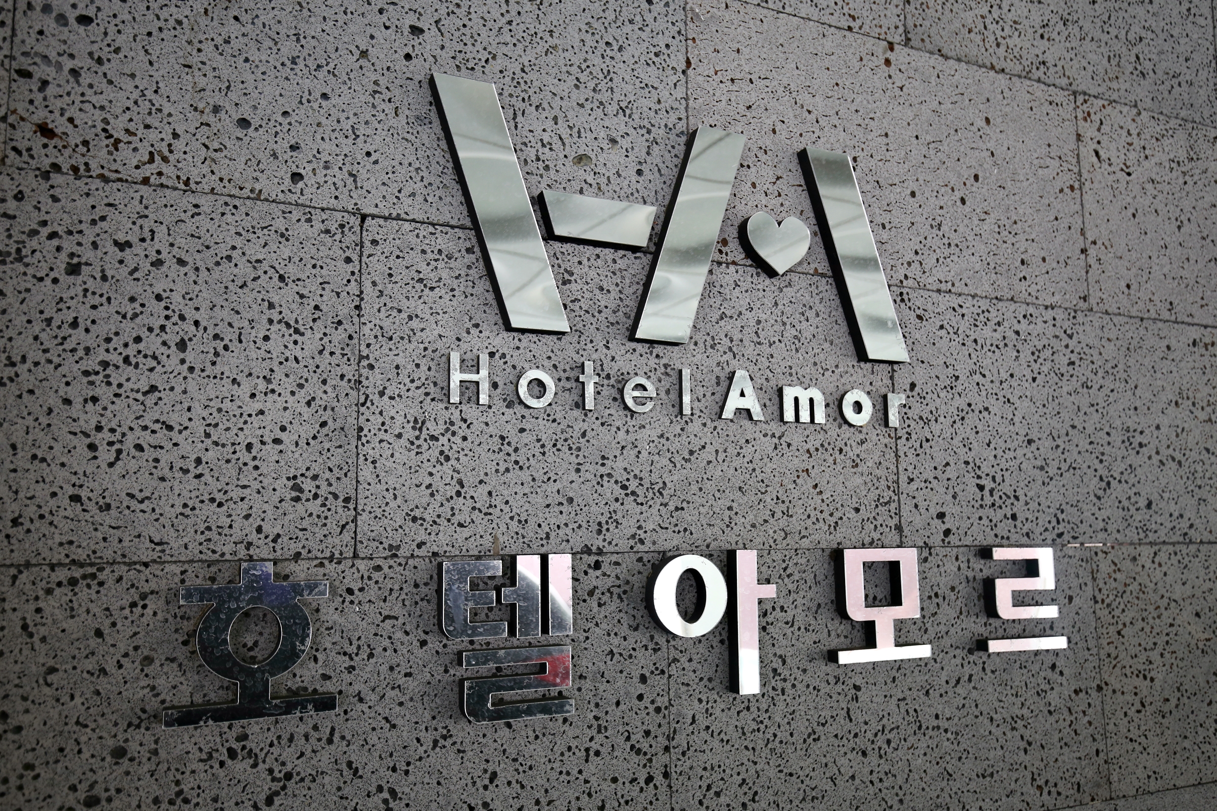 아산 아모르 외관