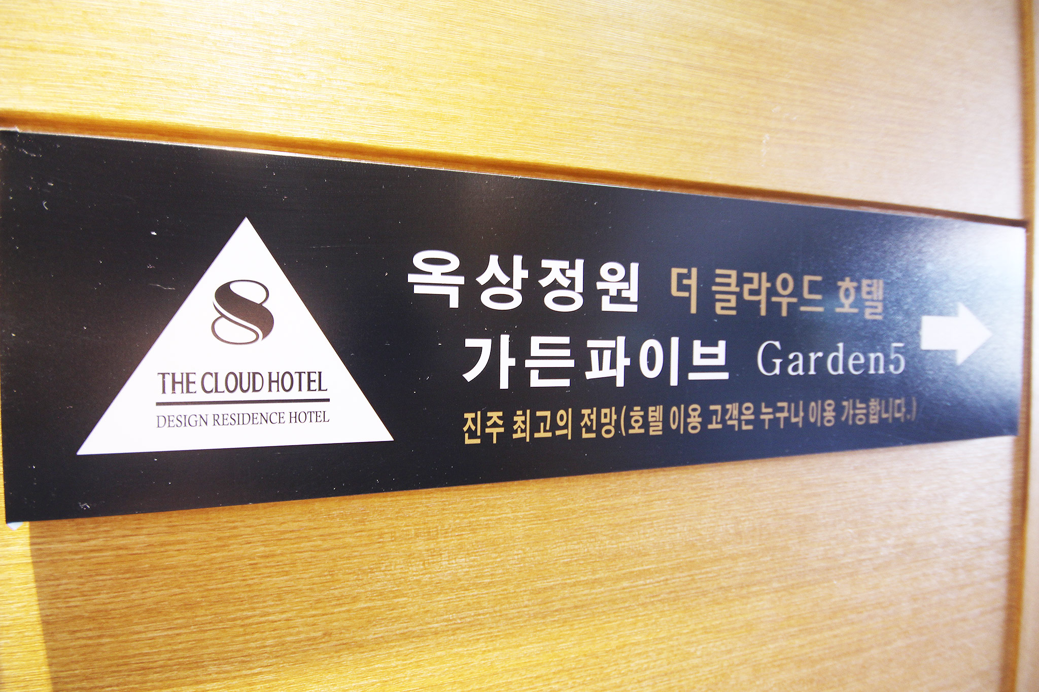 진주 호텔 더클라우드 외관