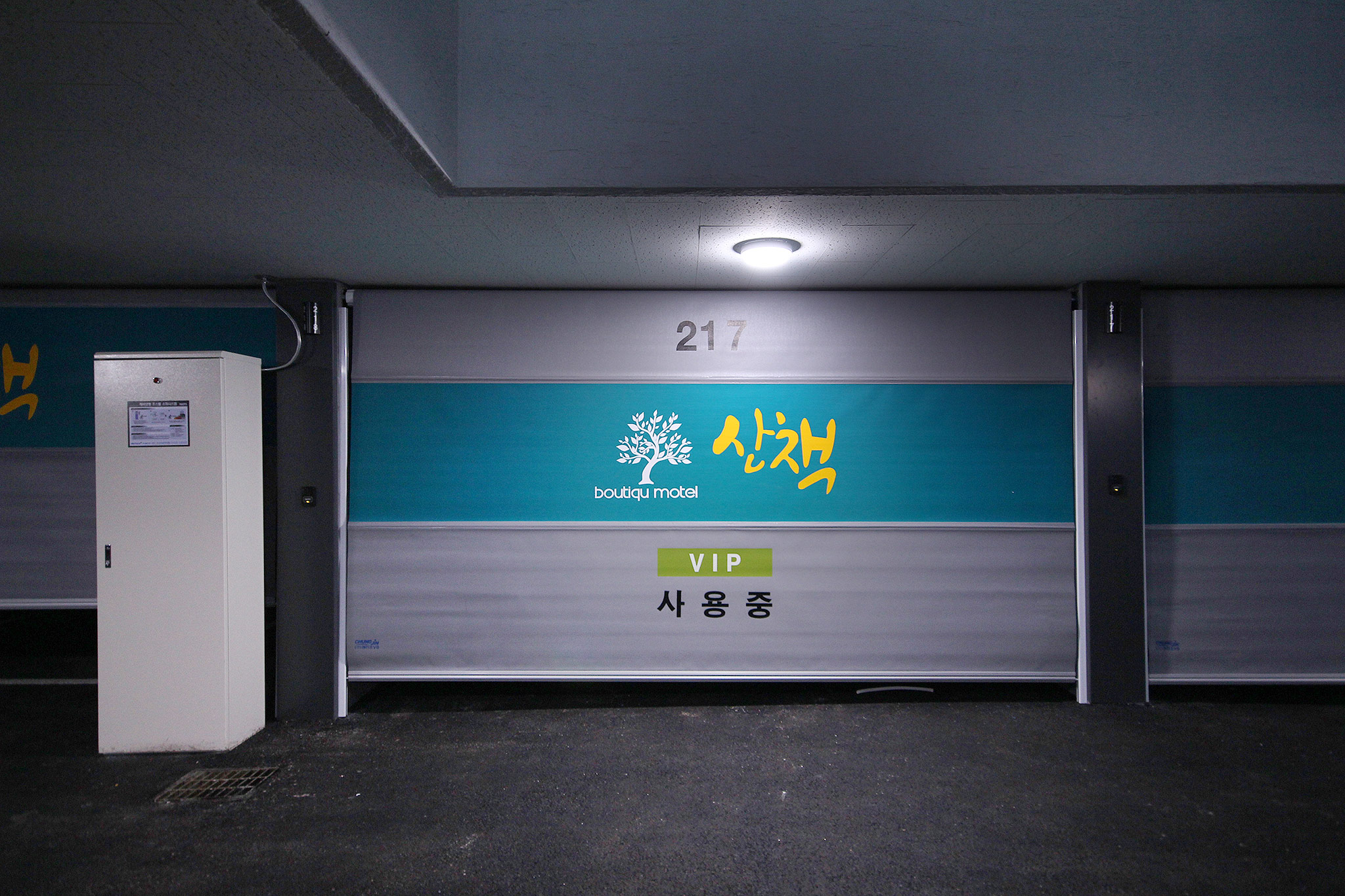 영주 산책 무인텔 외관