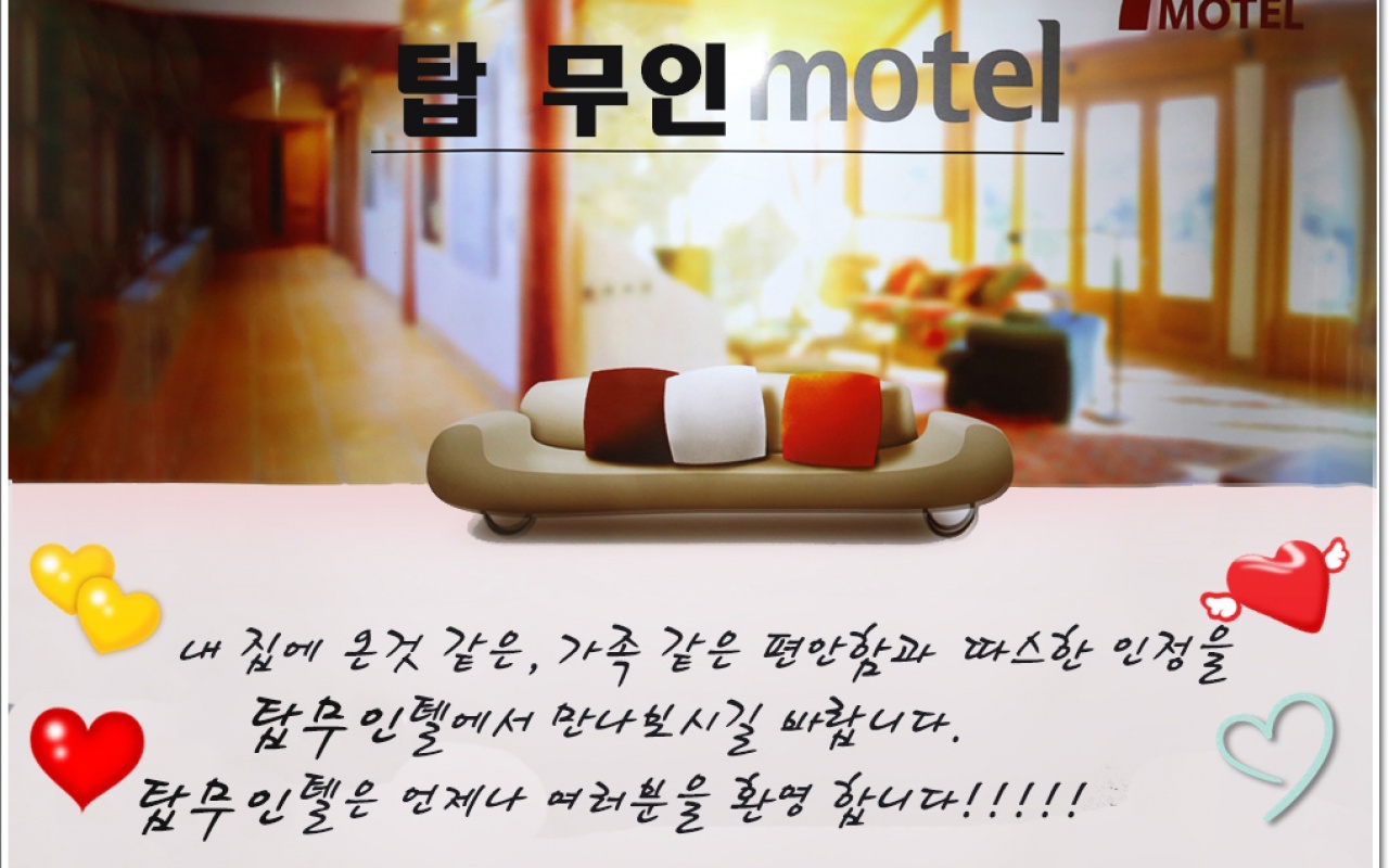 괴산 탑 무인텔 사진