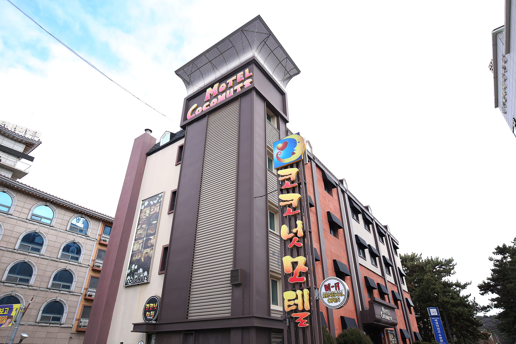 보령(대천) 코코넛 모텔 외관