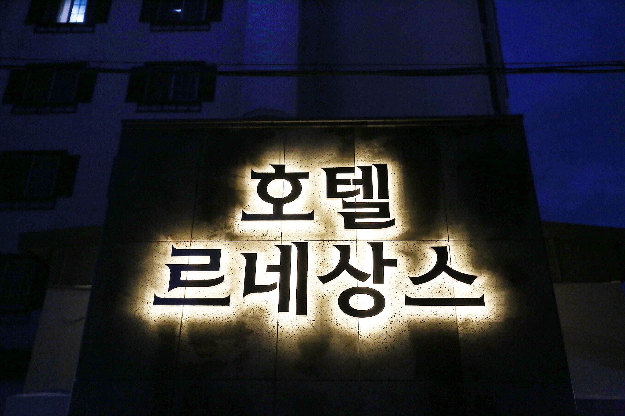 공주 르네상스 호텔 외관