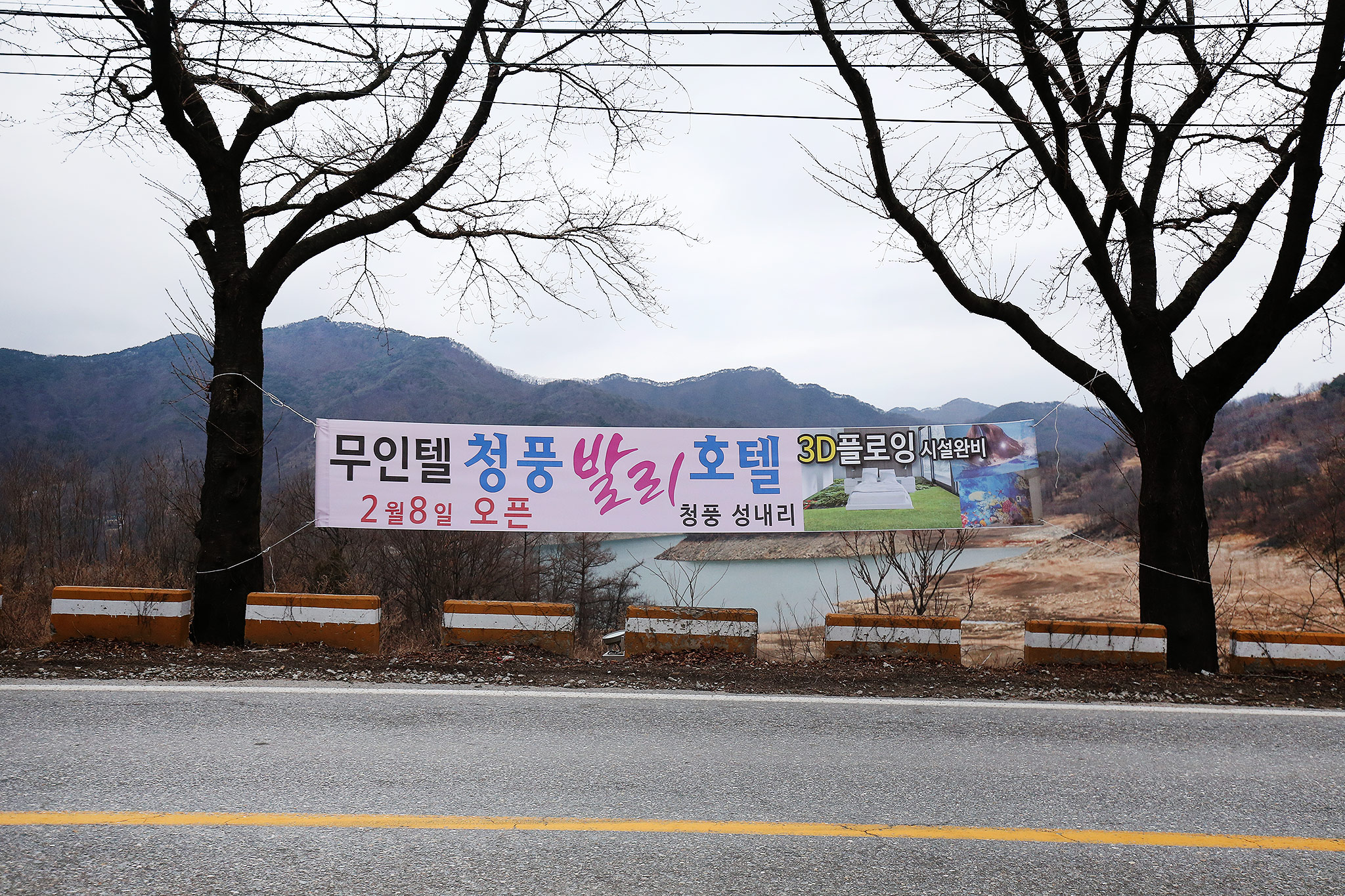 제천 청풍발리호텔 전망