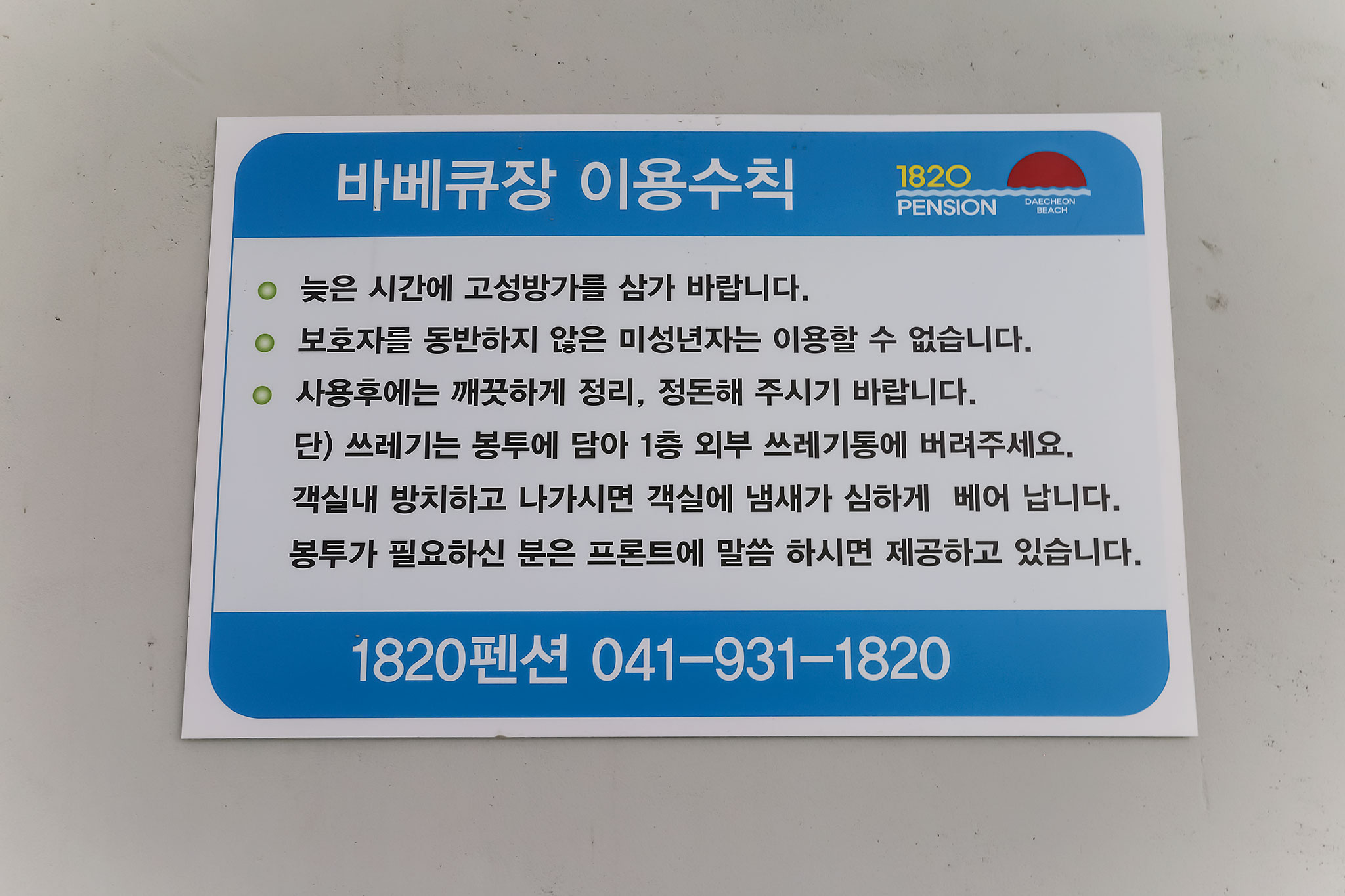 보령(대천) 1820 사진