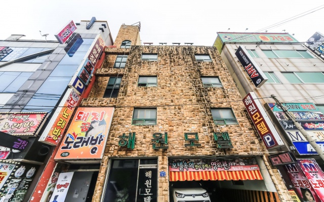 부산 하단 해원