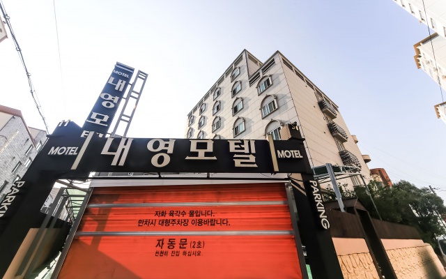 울산 전하동 내영