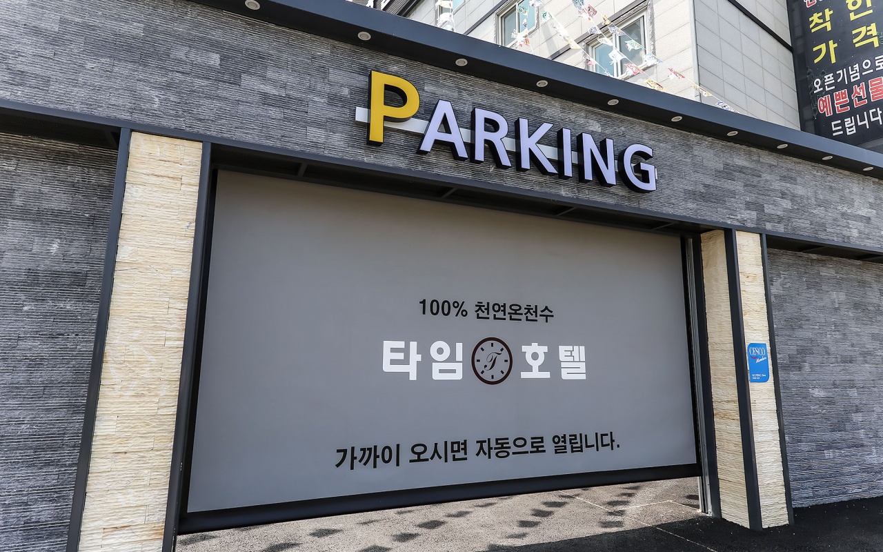 아산(도고) 타임온천호텔 사진