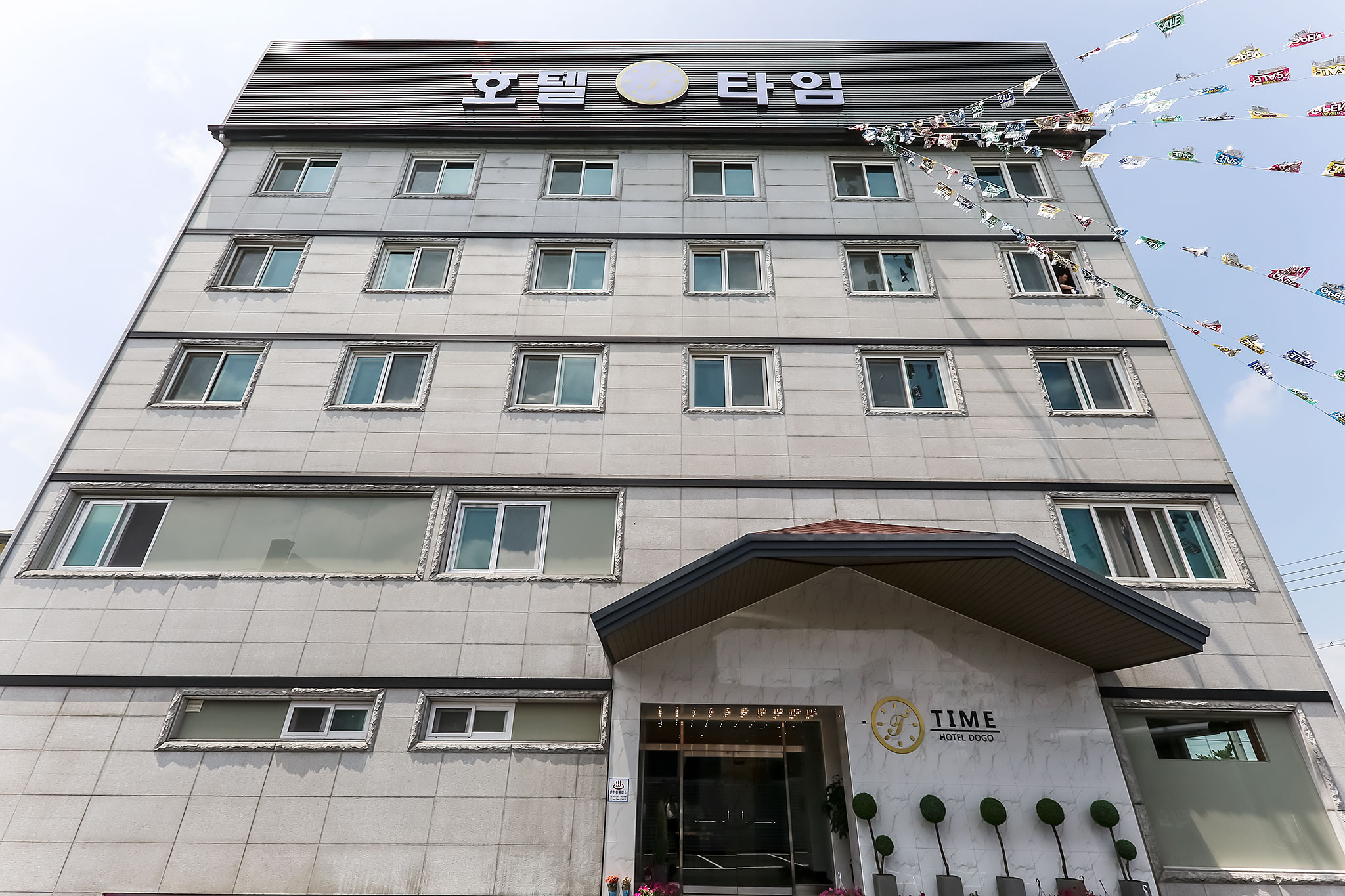 아산(도고) 타임온천호텔 외관
