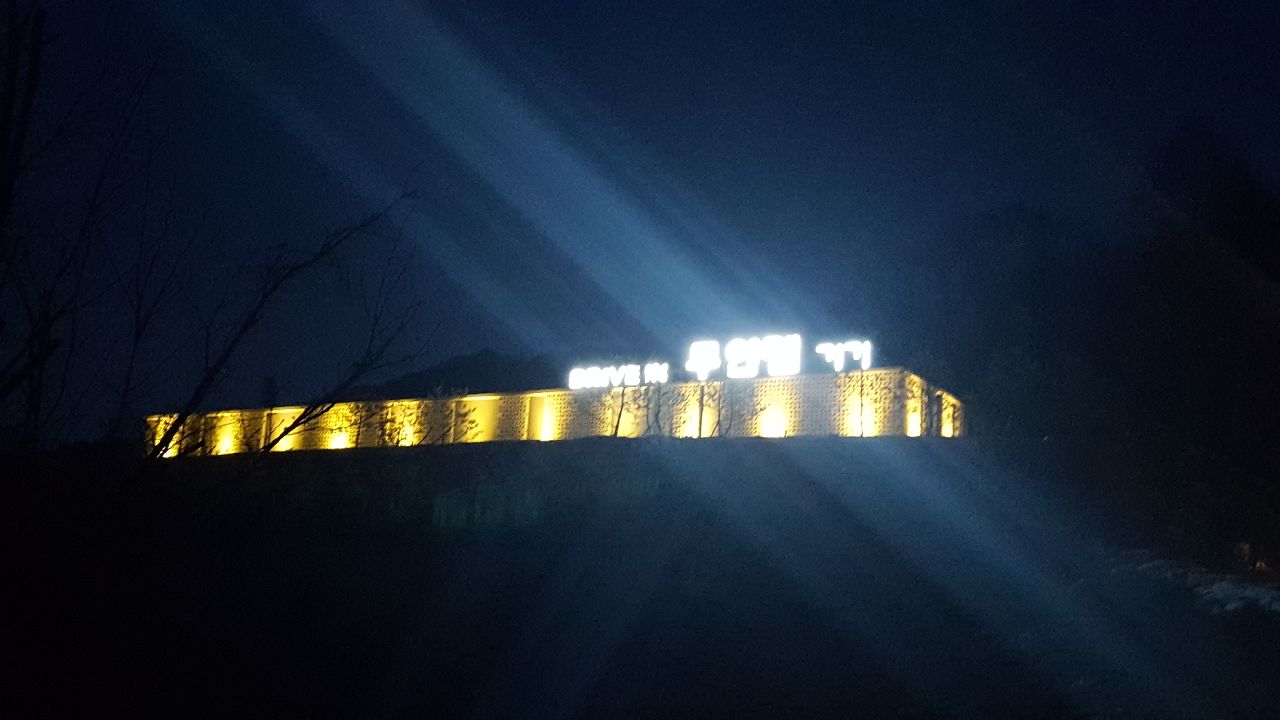 제천 거기 무인텔 (1대1 Drive-In) 외관