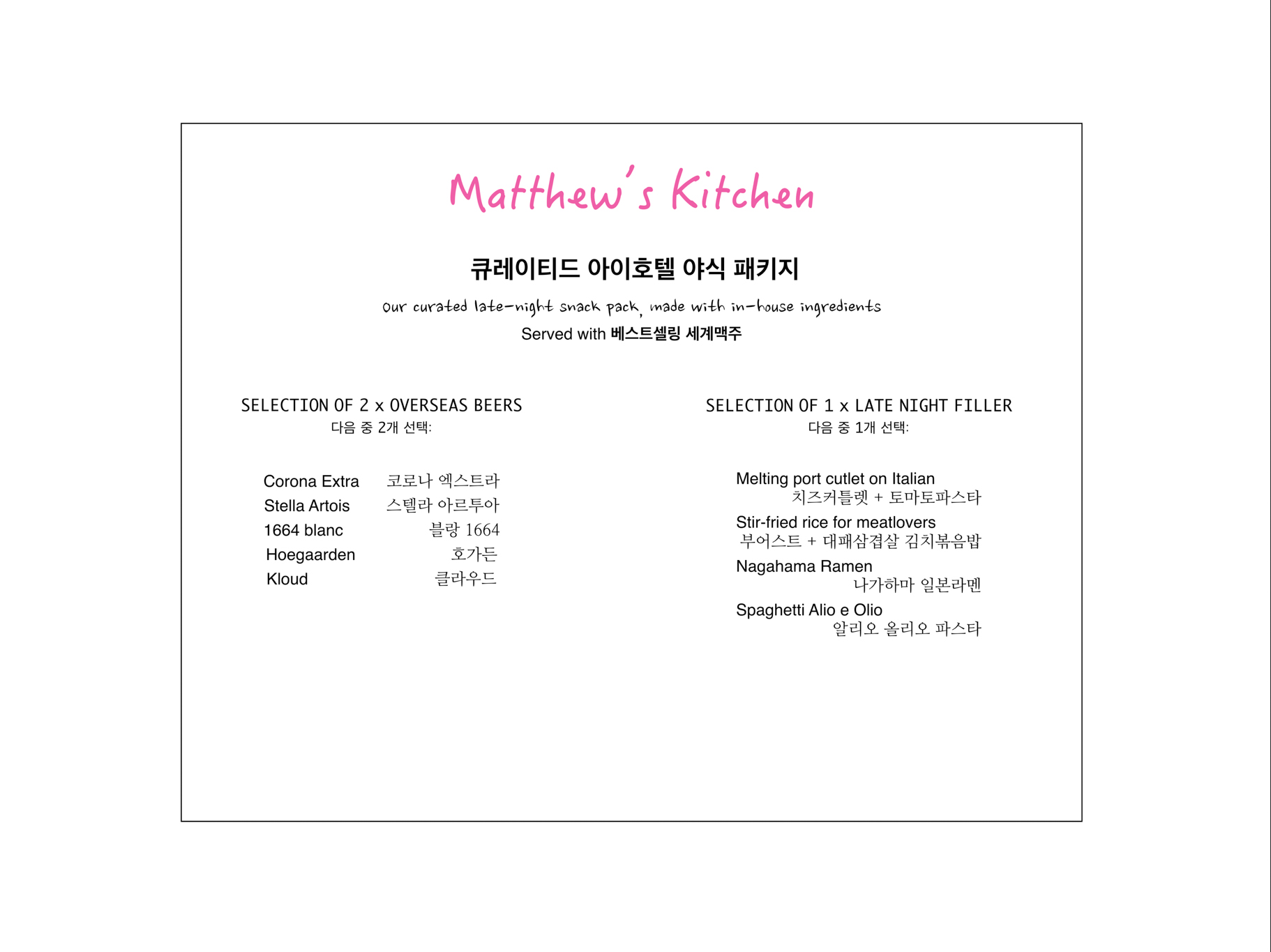 큐레이티드 야식패키지(객실이용고객전용)
