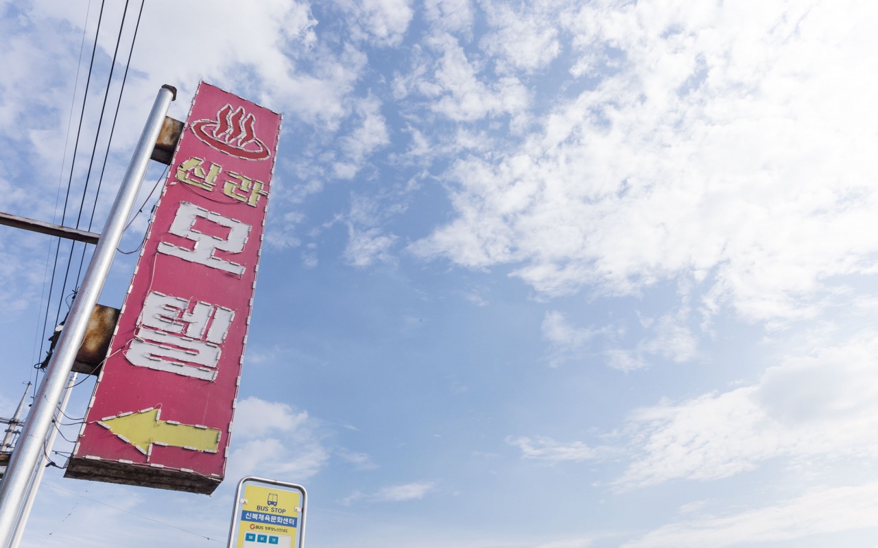 포천 신라모텔 사진