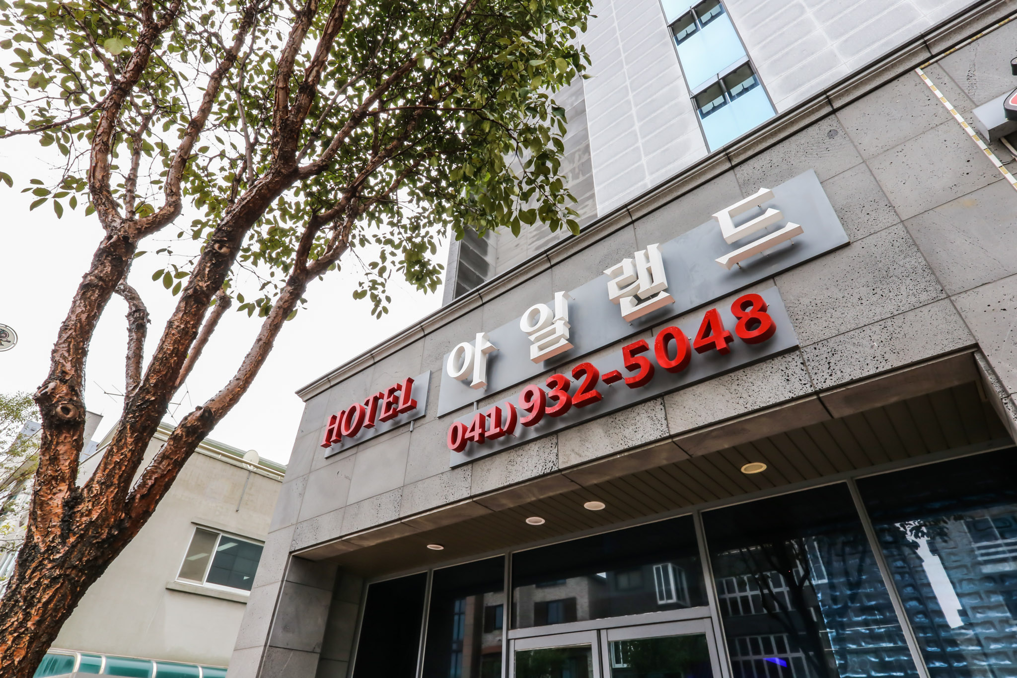 보령(대천) 아일랜드 호텔 외관