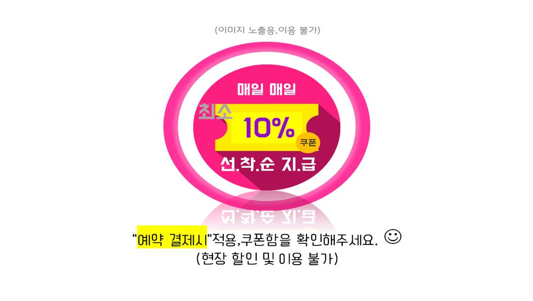 매일 선착순 할인 제공(\