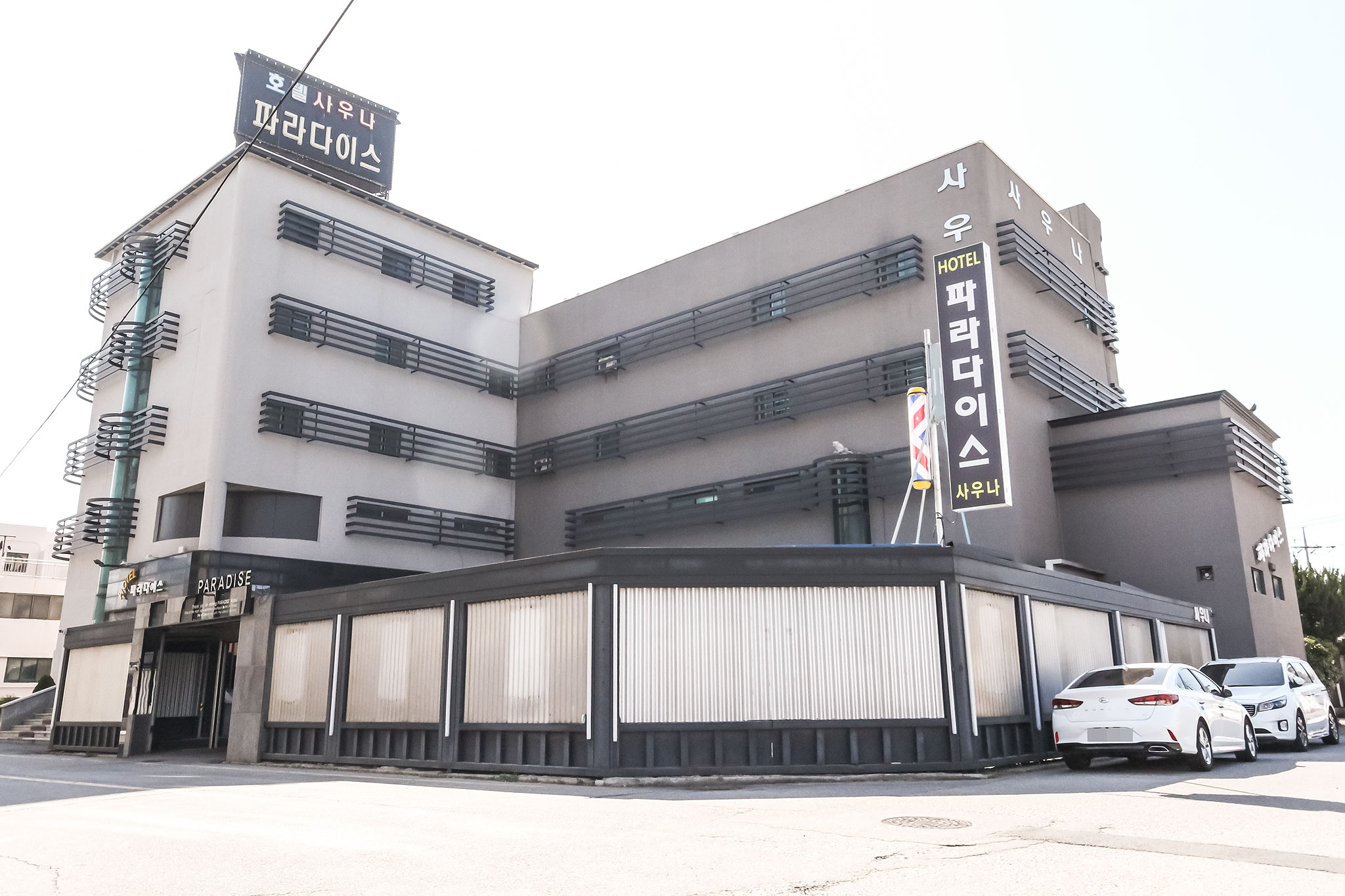 군산 파라다이스 외관