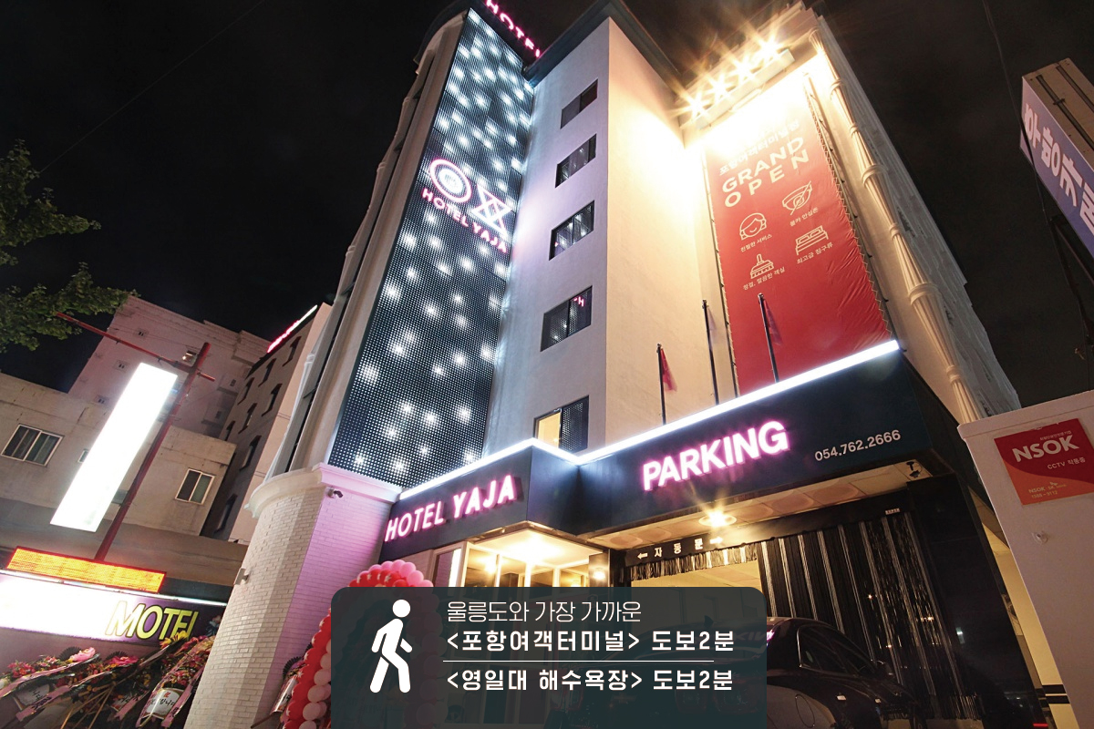 포항 YAJA 포항여객터미널점 외관