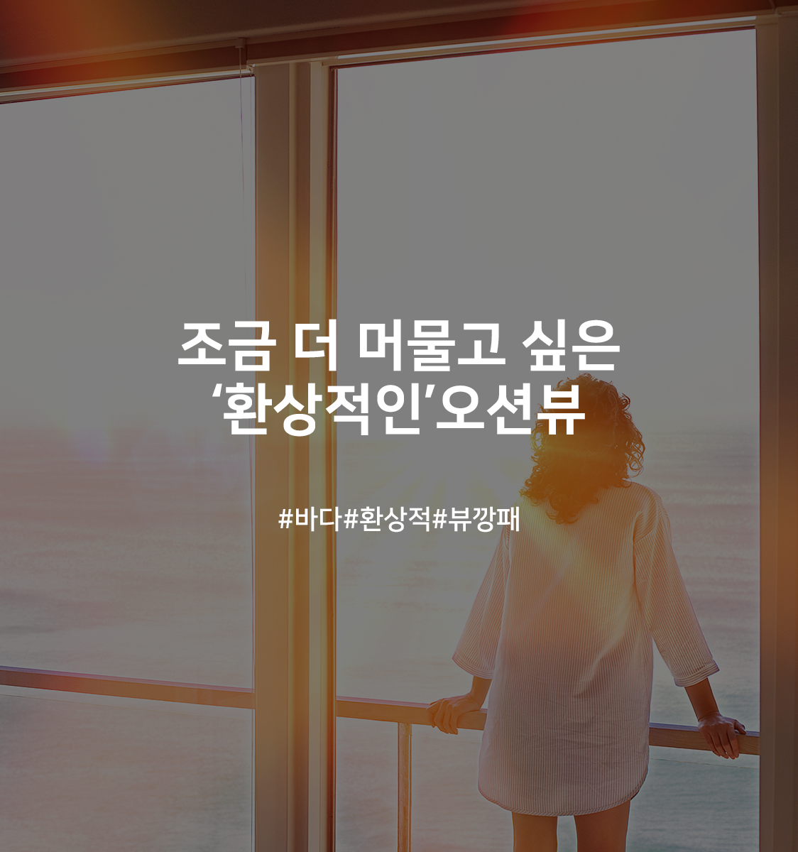 울산 일산 호텔 MVG 전망