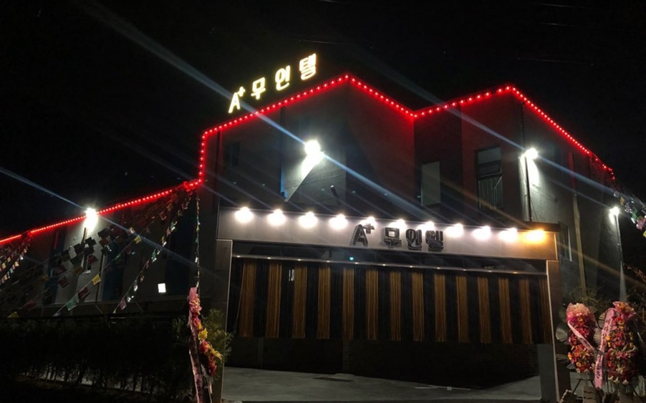 예산(내포) A+ 무인텔 Drive-in 사진
