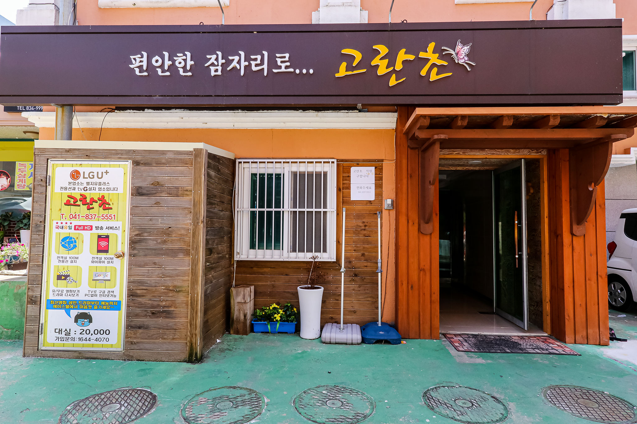 부여 고란초 외관