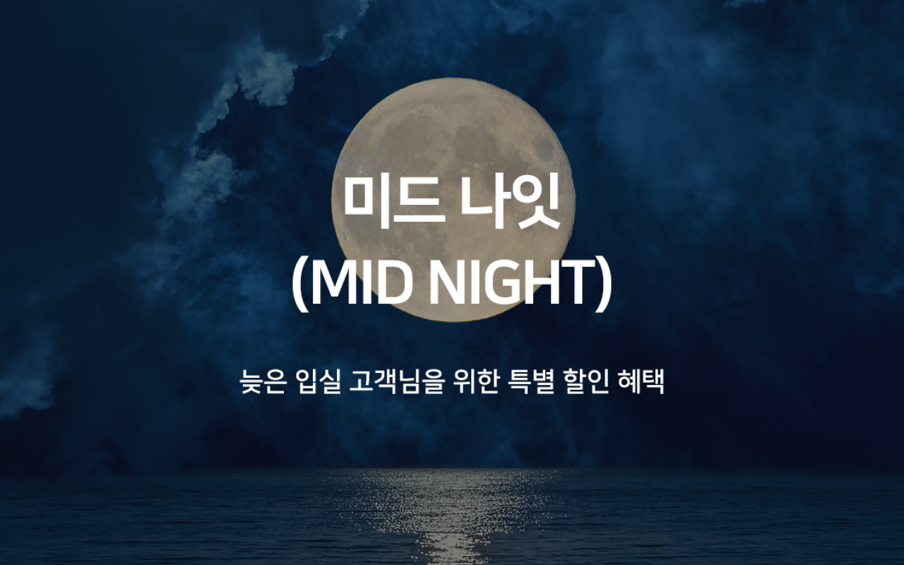 늦은 입실(스탠다드, 디럭스 랜덤 배정)