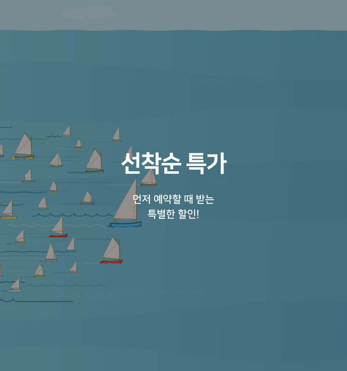 매일 3명 특가룸 (특실 한정)