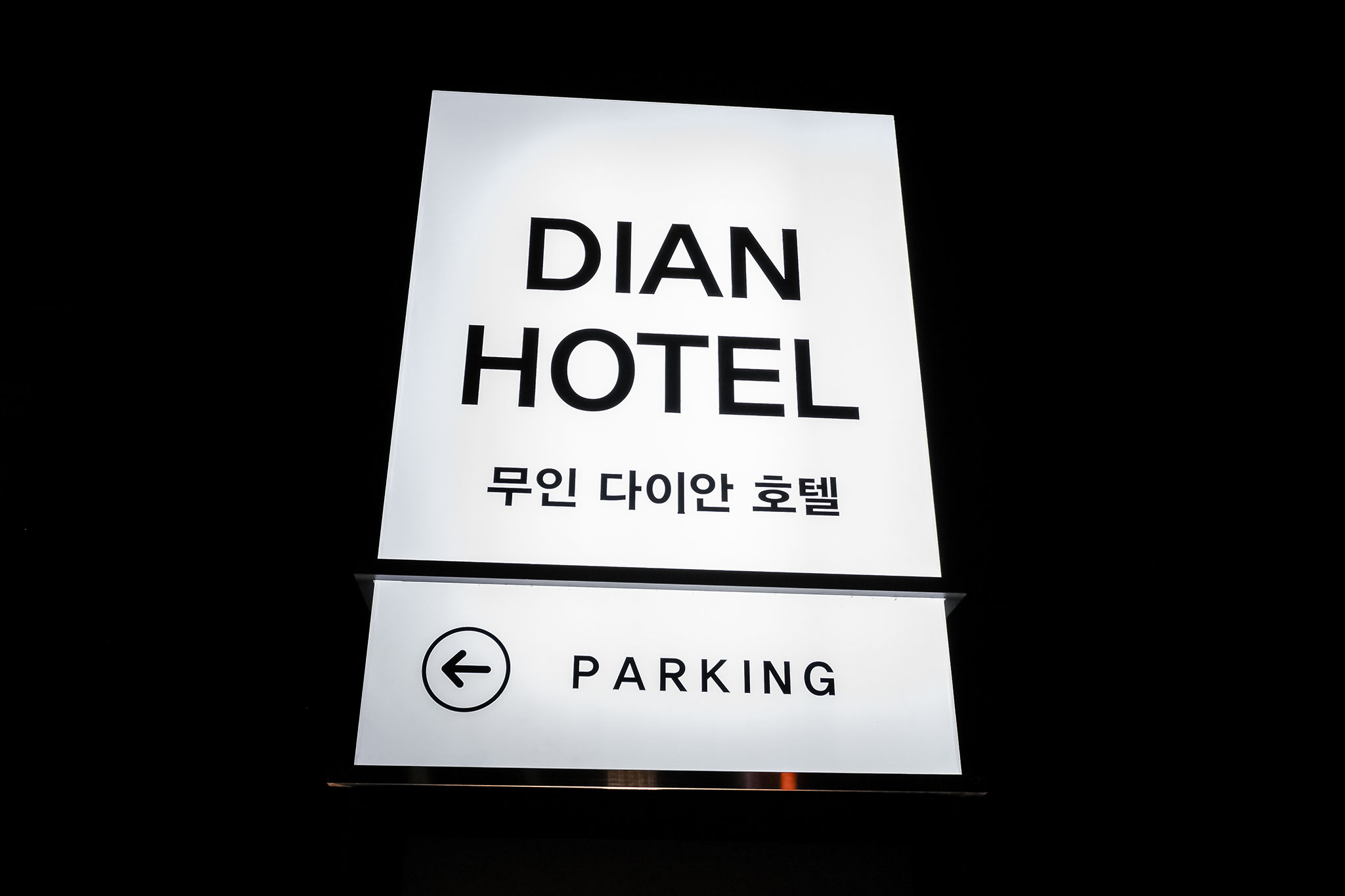 양주 HOTEL 무인 다이안 외관
