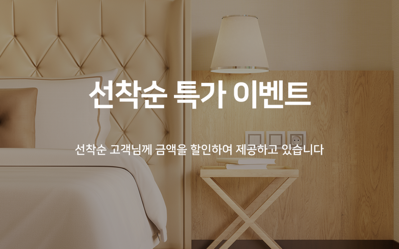 선착순특가(객실타입 랜덤, 통합 OTT 시청가능)
