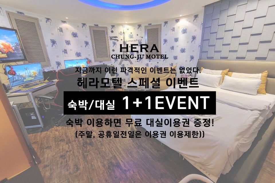 1+1 이벤트룸