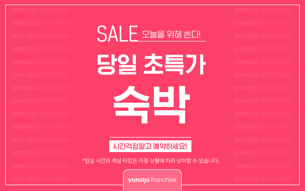 초특가 숙박 EVENT
