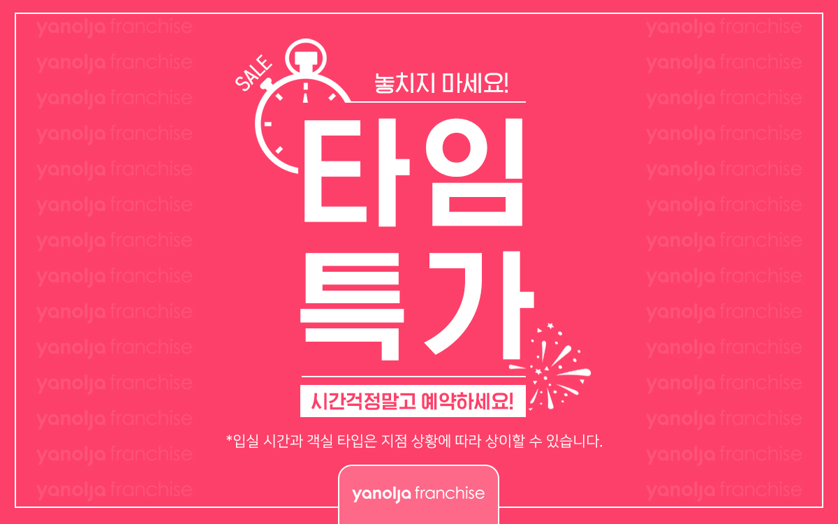 타임특가 (디럭스 룸 이상 객실 배정)