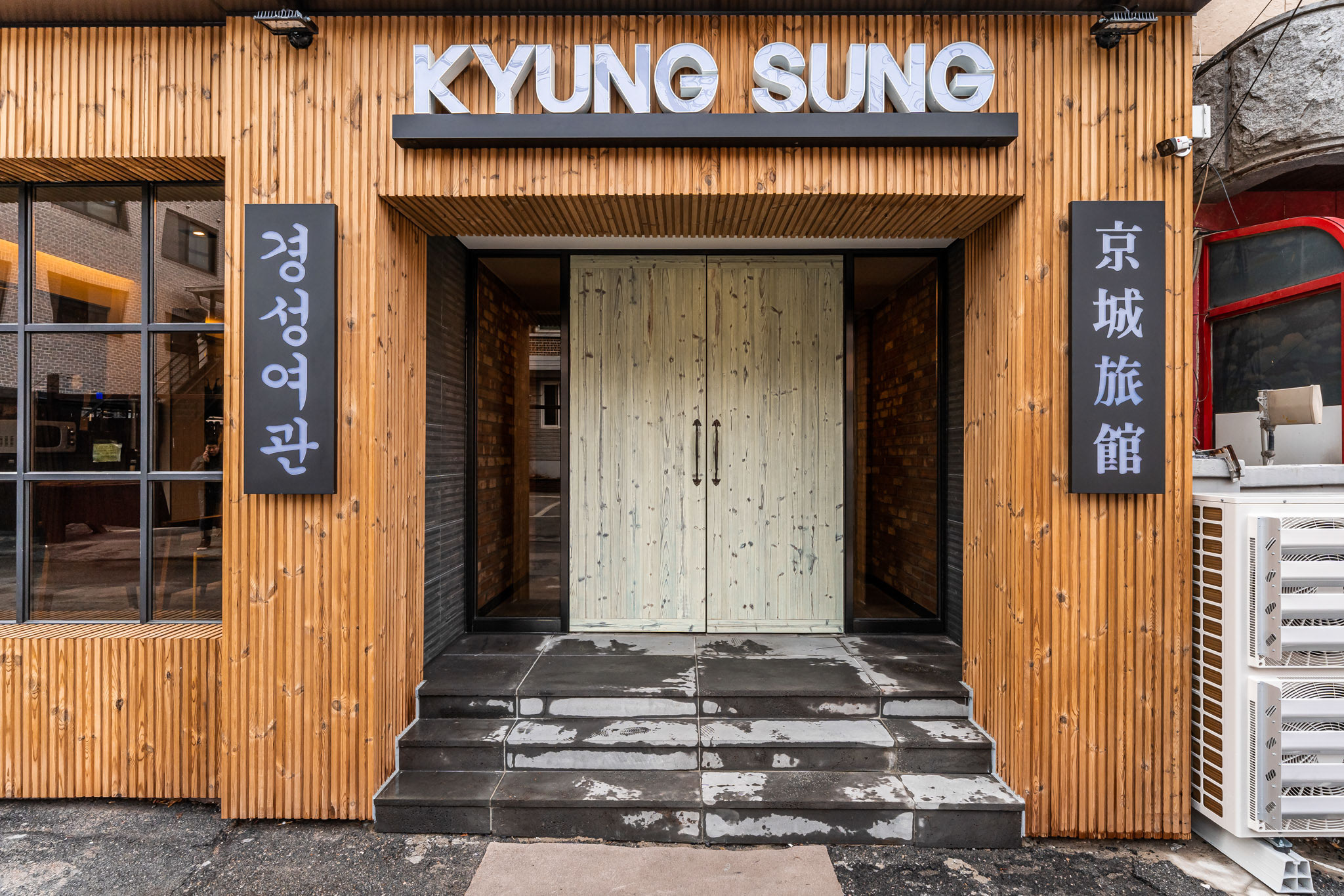 춘천 경성여관 외관